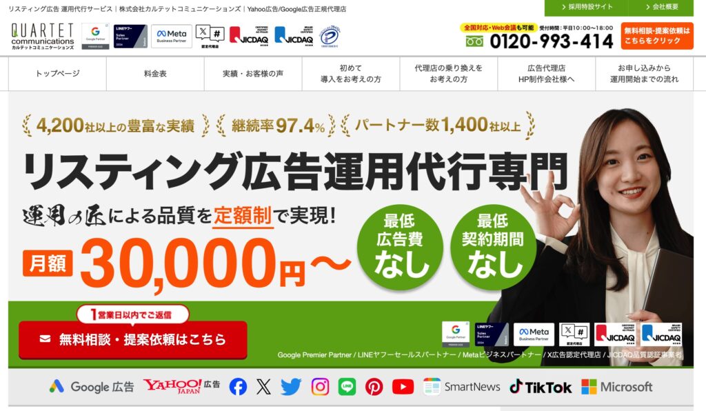 カルテットコミュニケーションズ