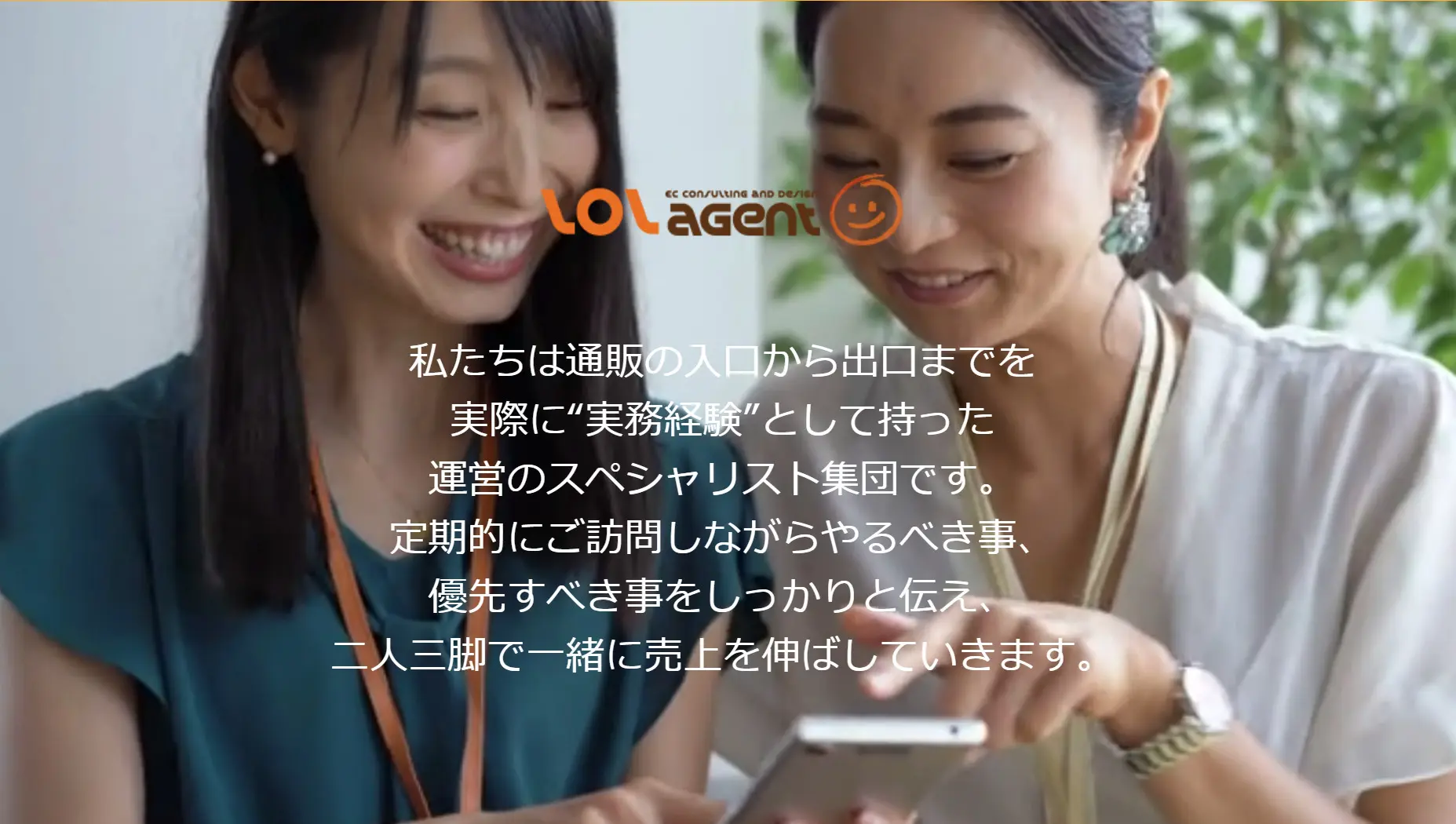 ロルエージェント