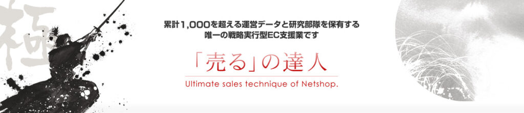 ネットショップ総研