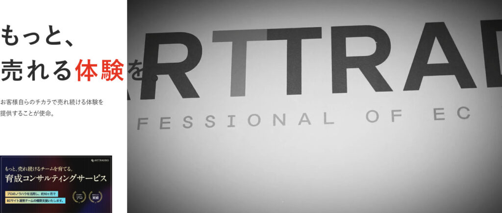 アートトレーディング