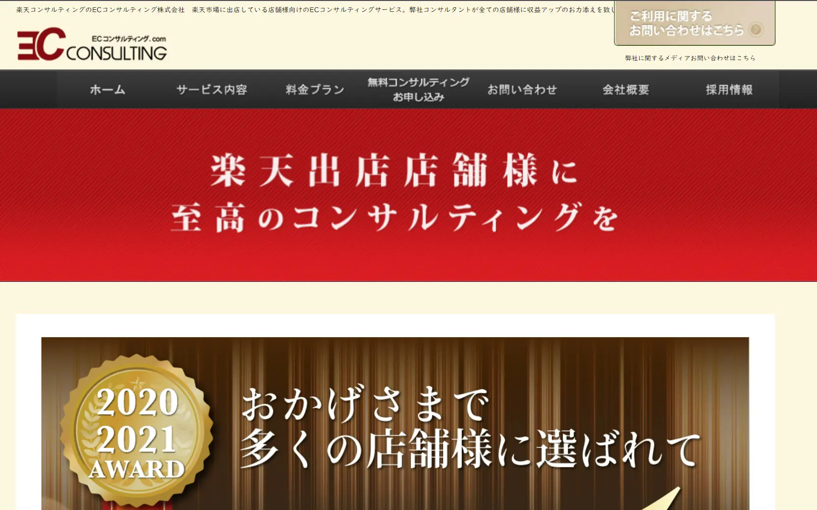 ECコンサルティング