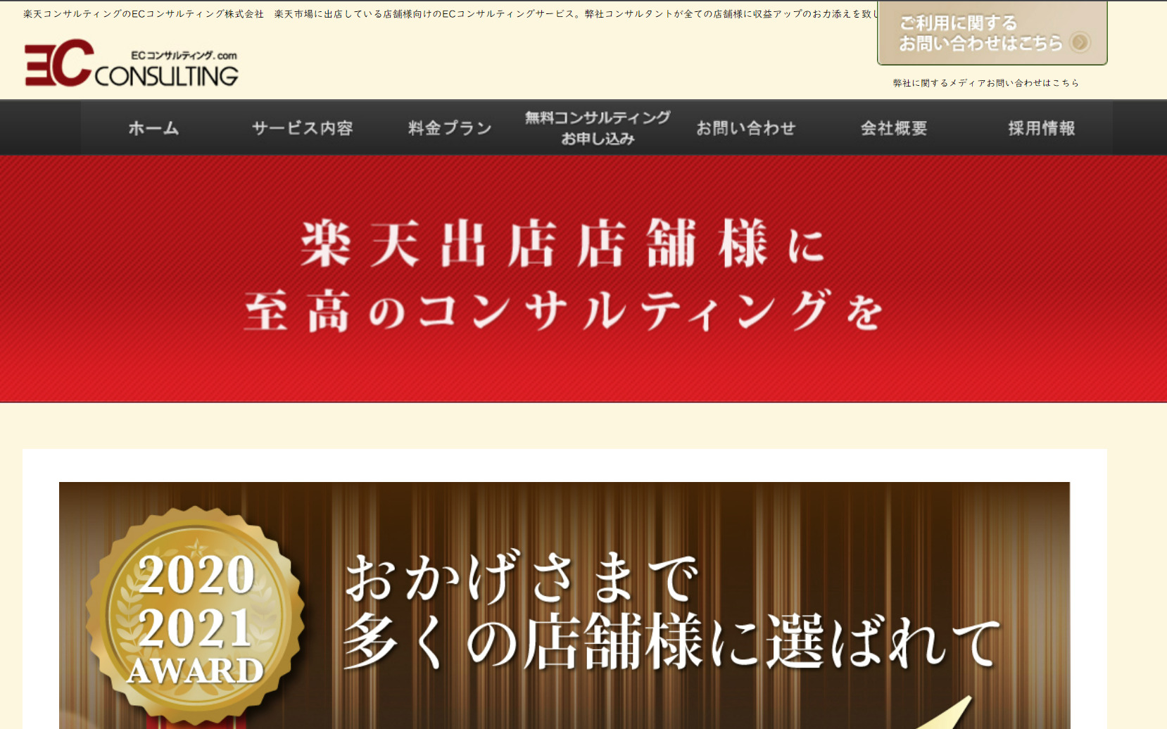 ECコンサルティング