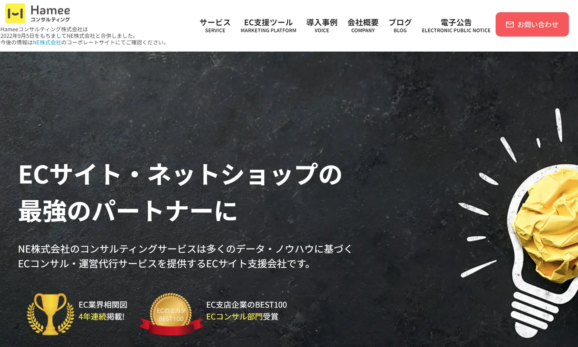 Hameeコンサルティング