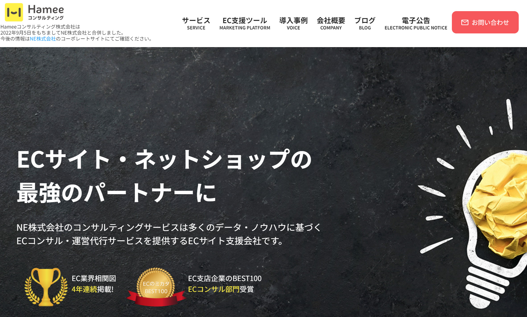 Hameeコンサルティング