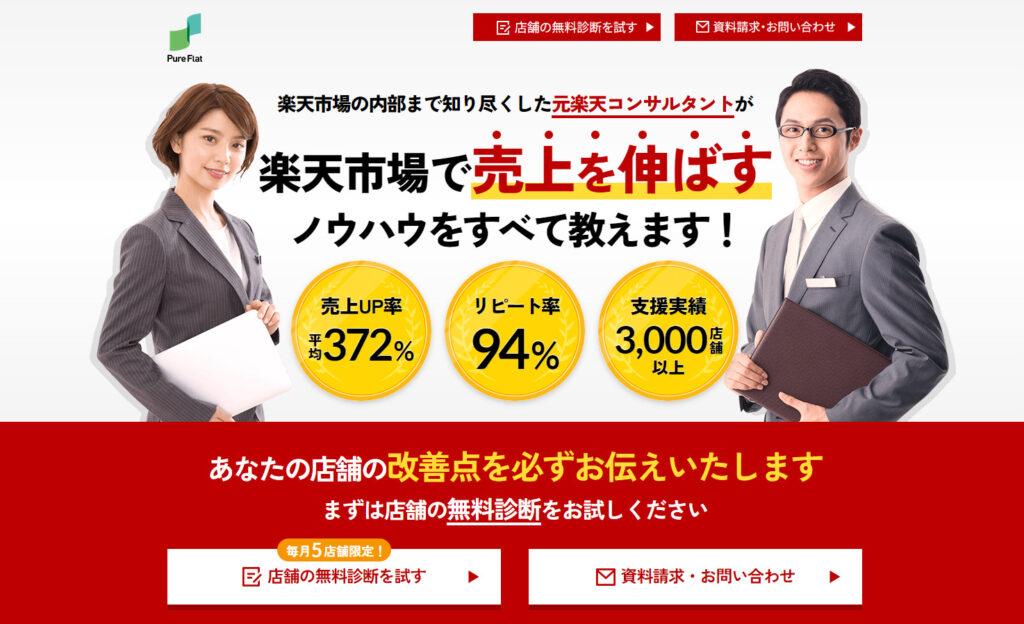 ピュアフラット