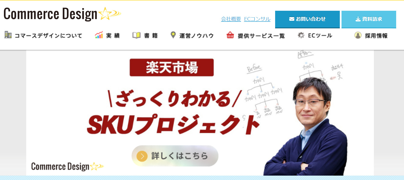 コマースデザイン