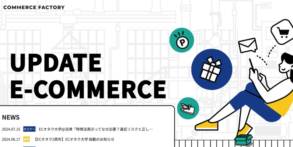 コマースファクトリー