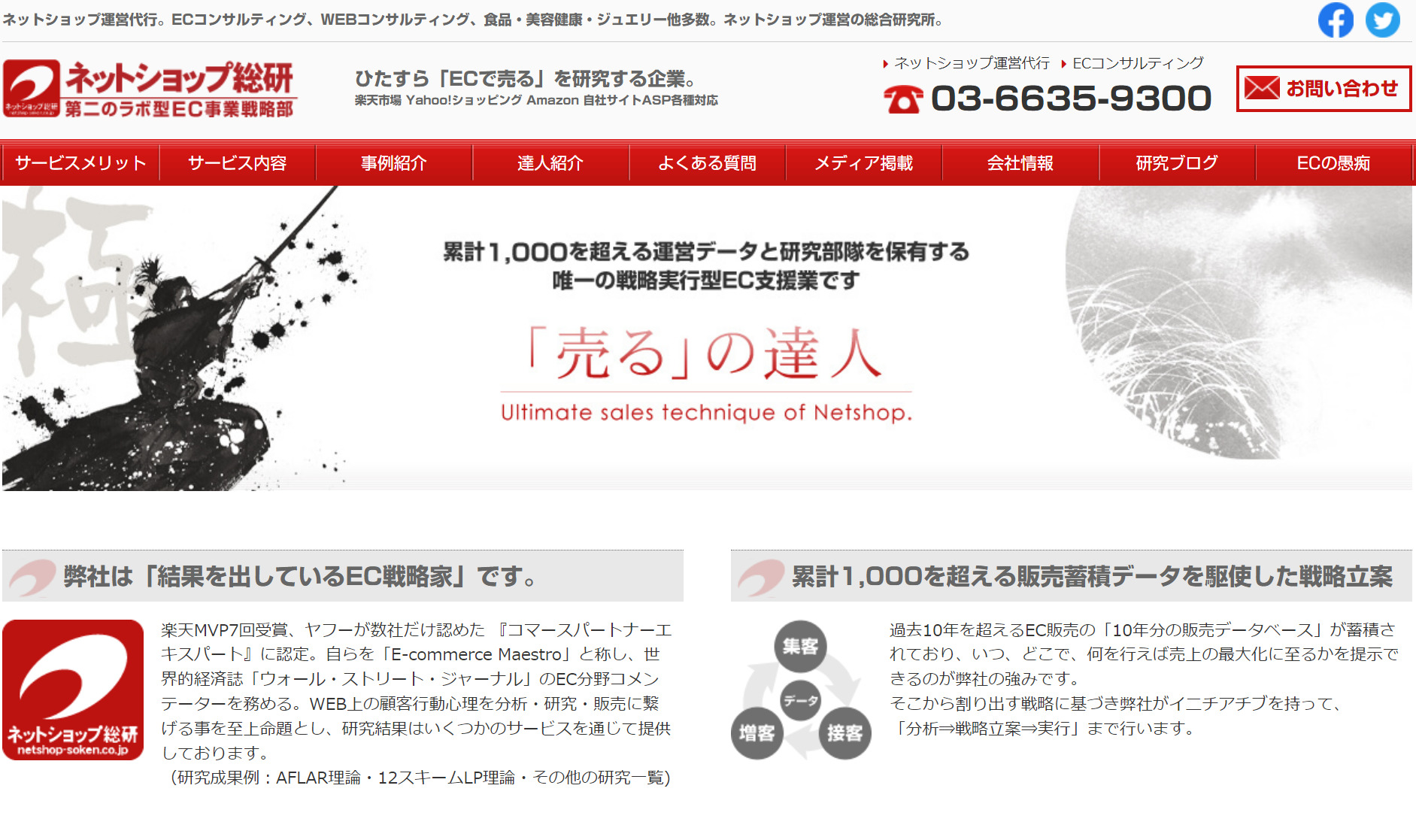 ネットショップ総研