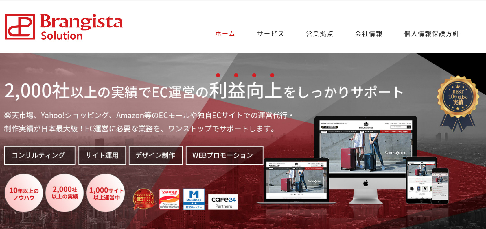 ブランジスタソリューション