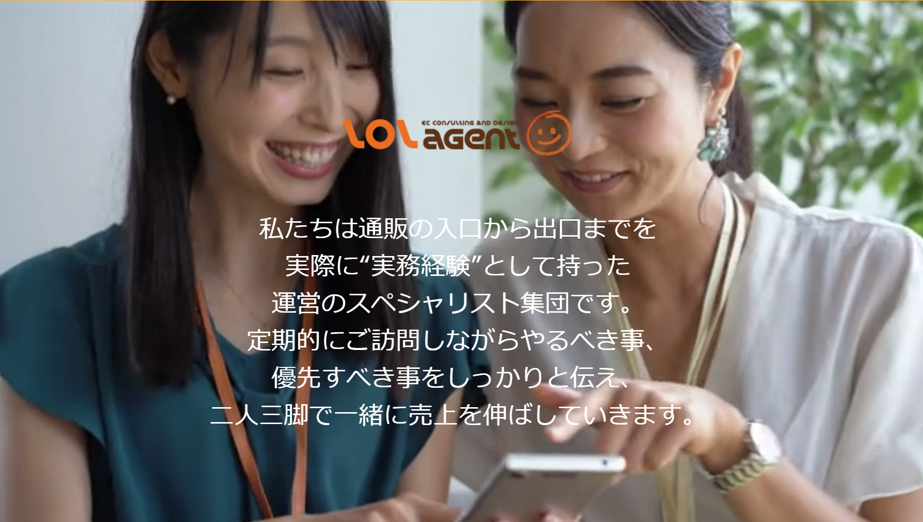 ロルエージェント