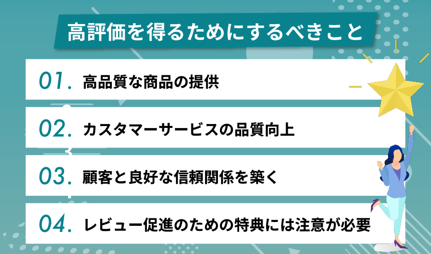 Amazonレビューで高評価を得るためにするべきこと