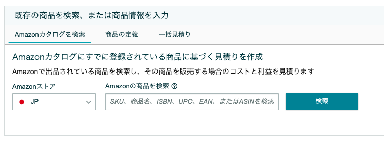 調べたい商品を検索