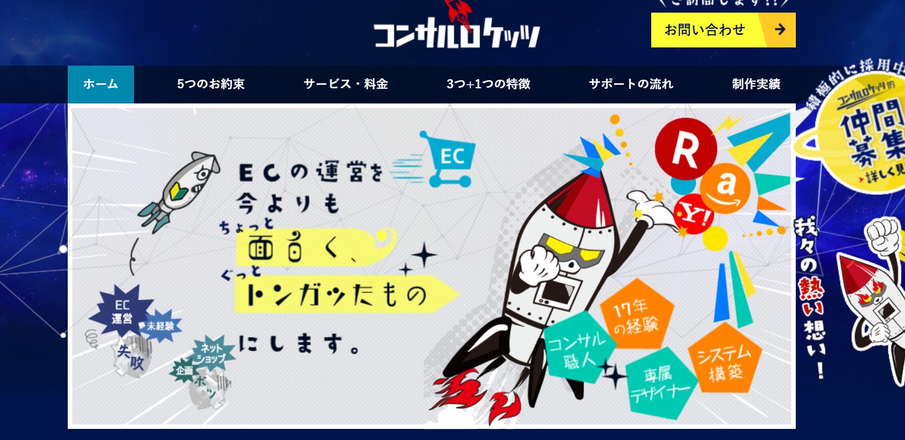 コンサルロケッツ株式会社