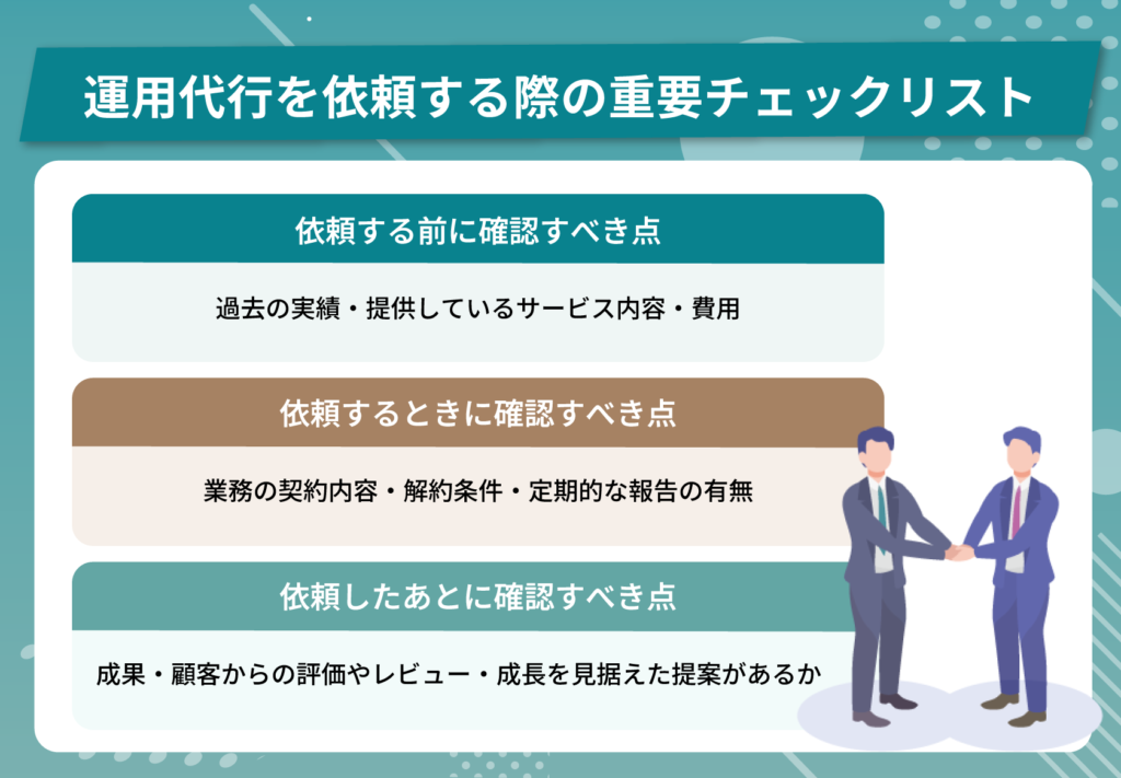 Qoo10運用代行を依頼する際の重要チェックリスト