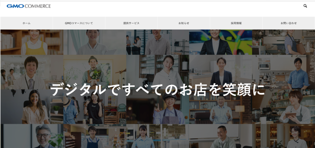 GMOコマース株式会社