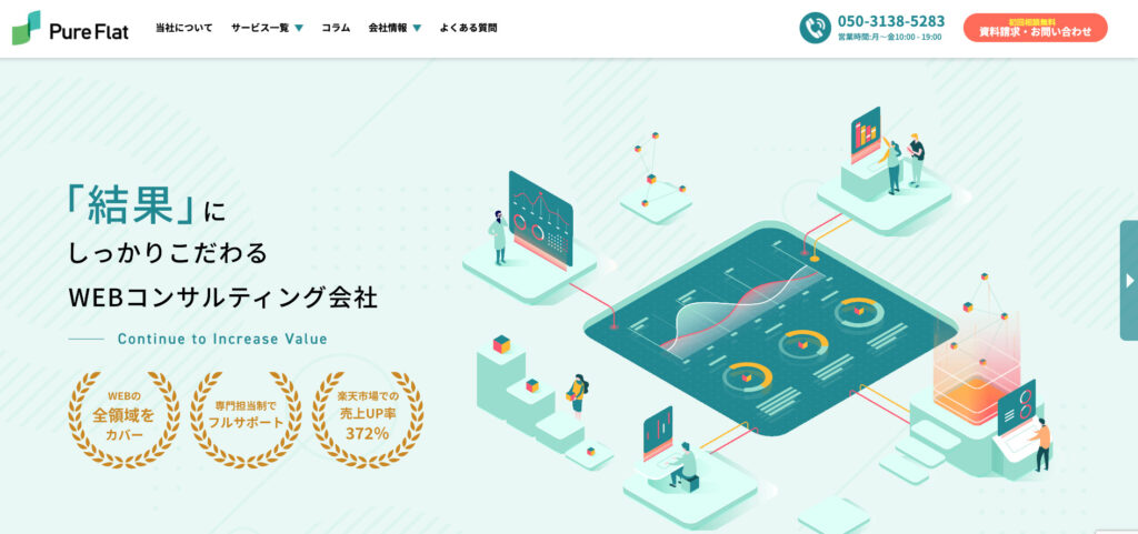 株式会社ピュアフラット