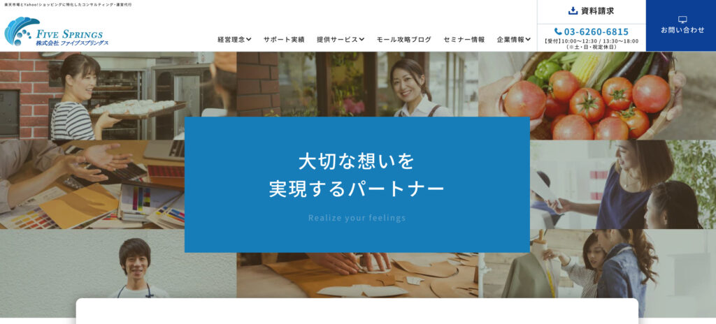 株式会社ファイブスプリングス