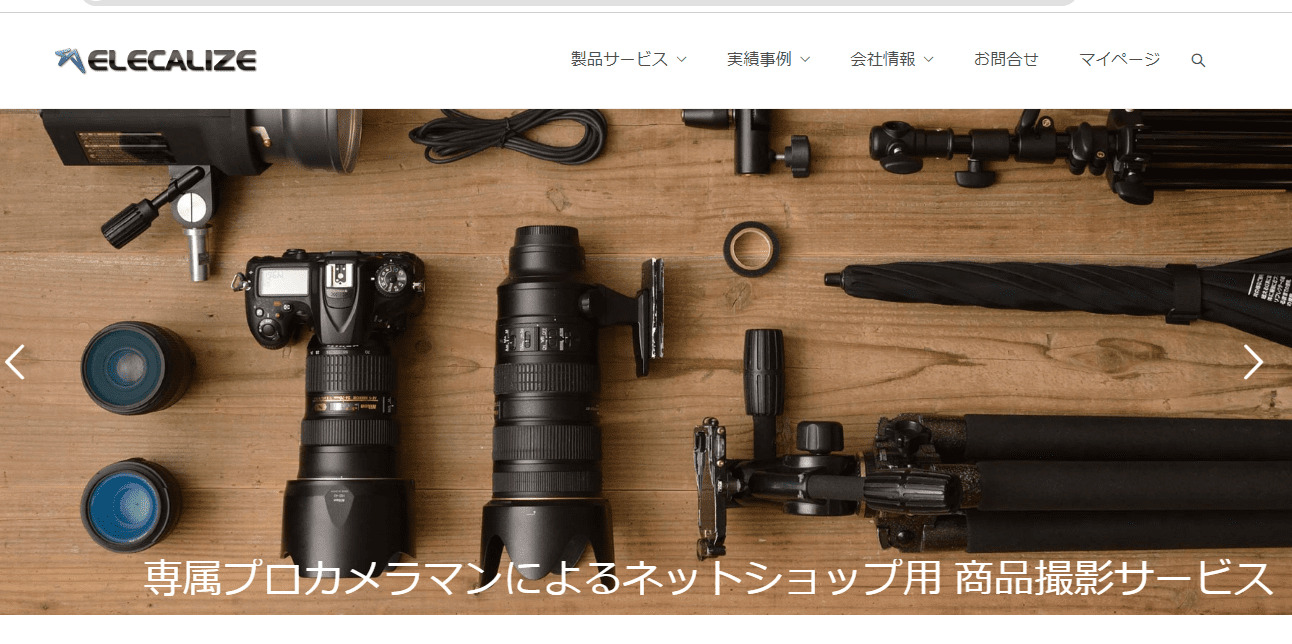 エレクアライズ