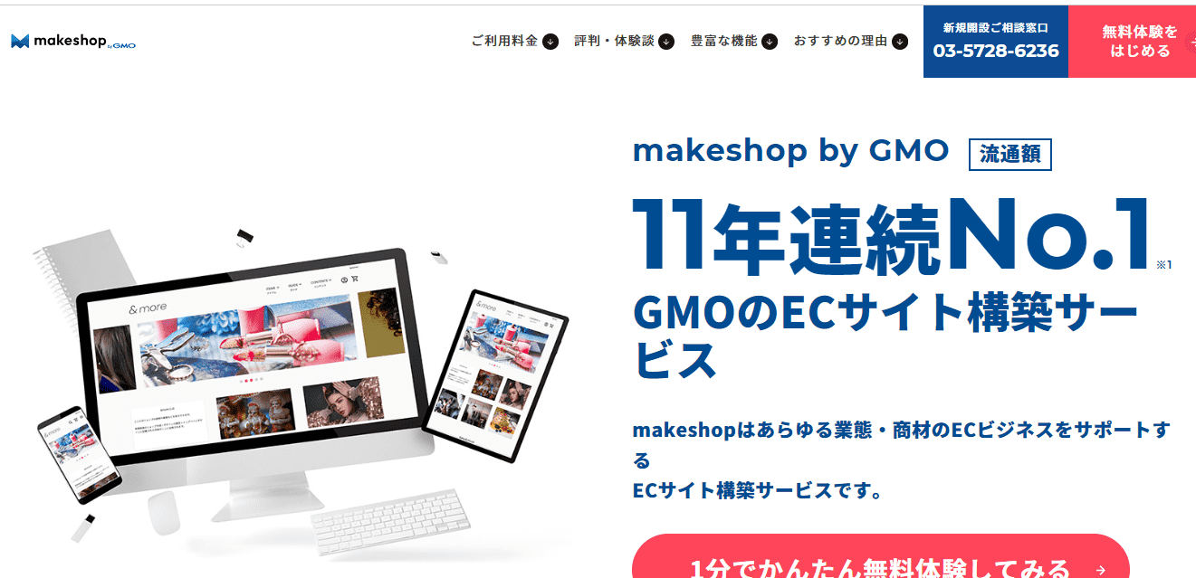 GMOメイクショップ