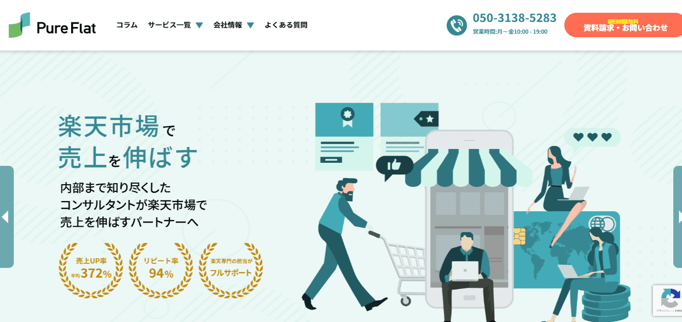 ピュアフラット