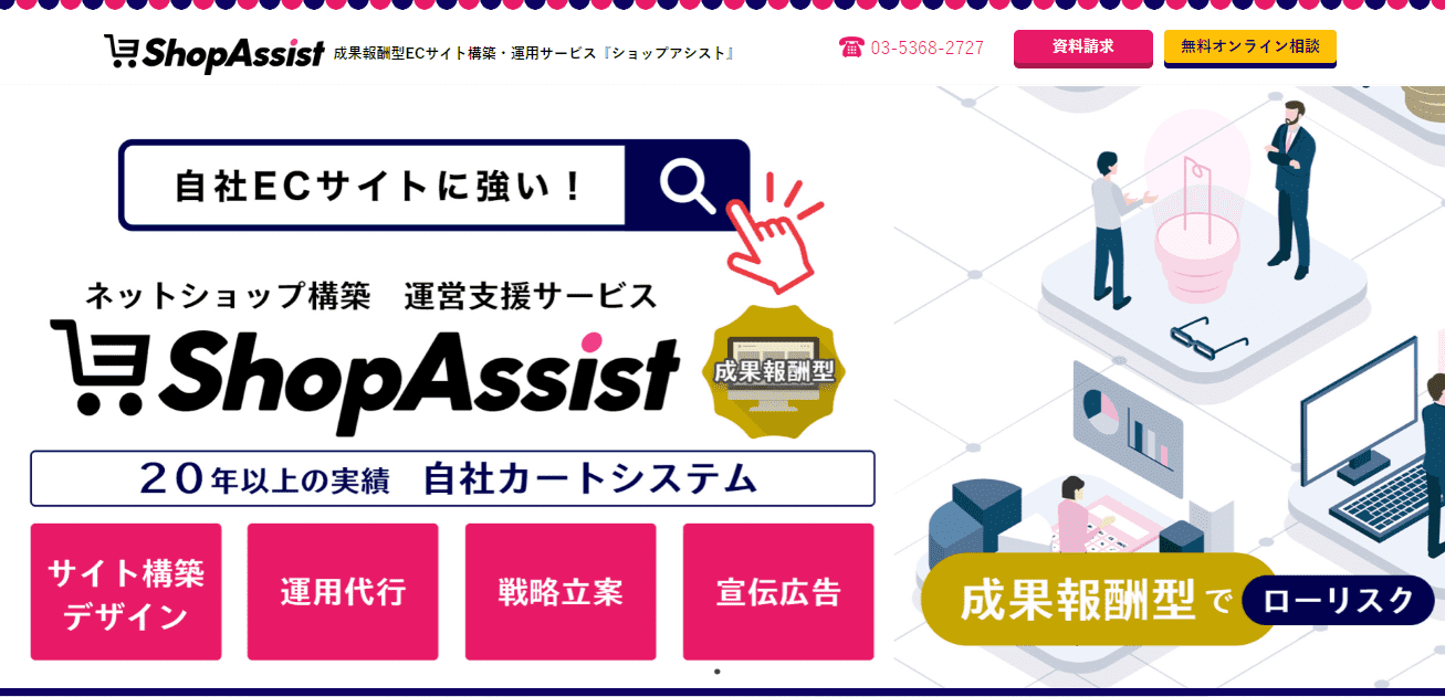 ショップアシスト