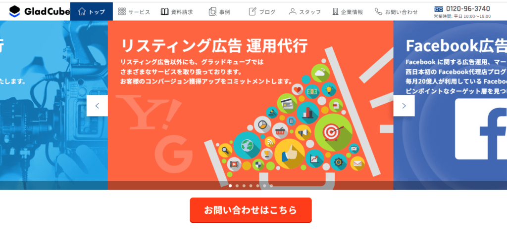 グラッドキューブ