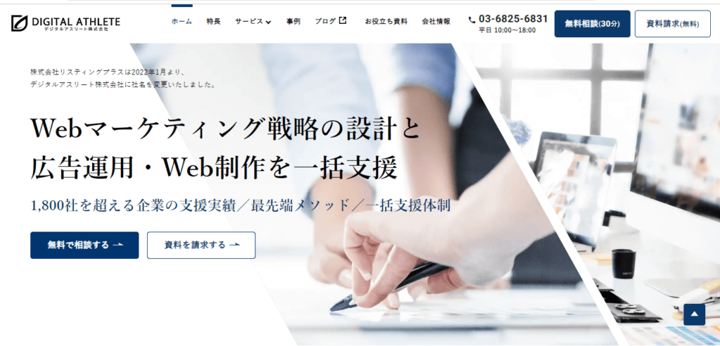 デジタルアスリート