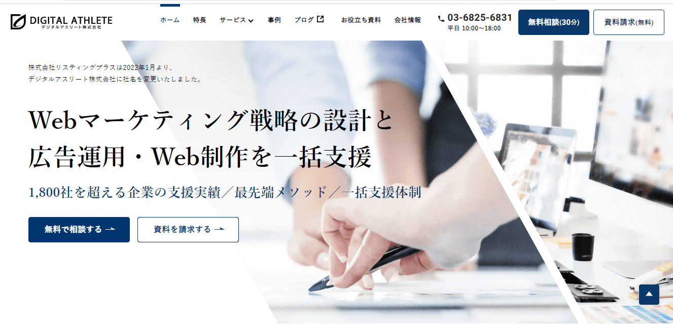 デジタルアスリート