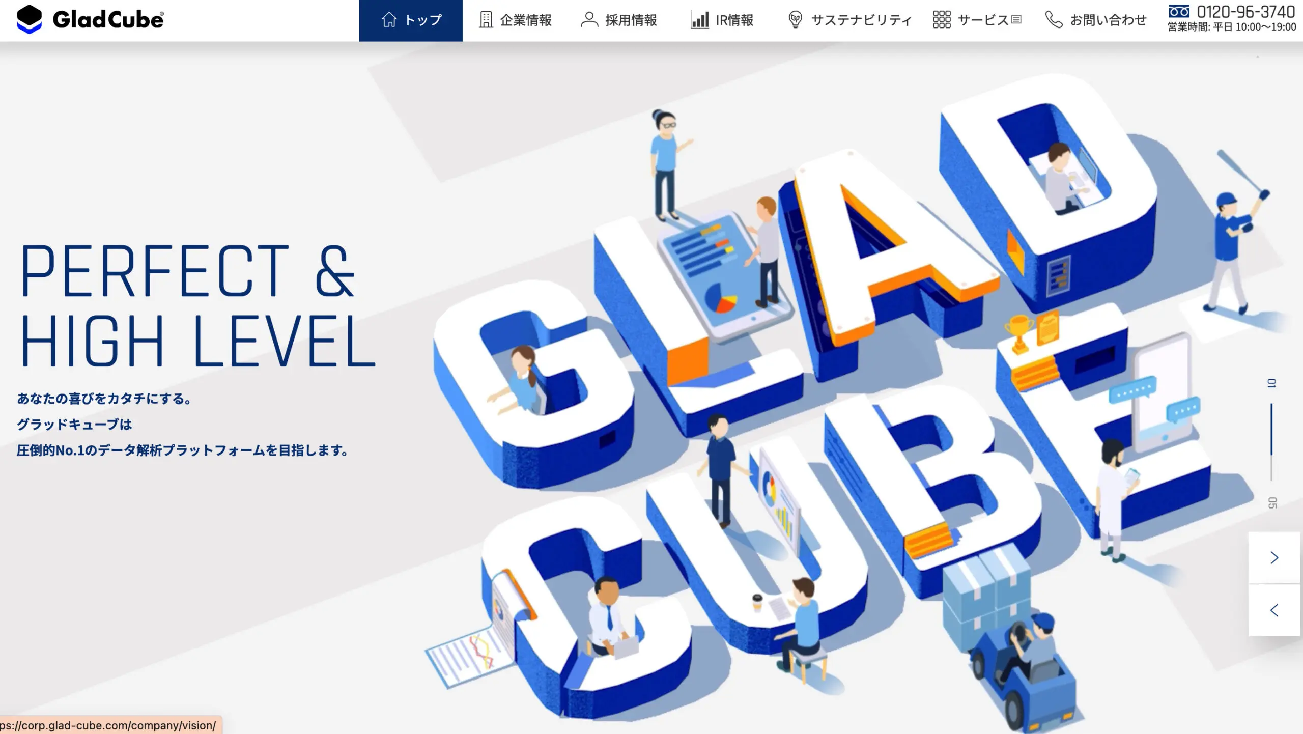 グラッドキューブ