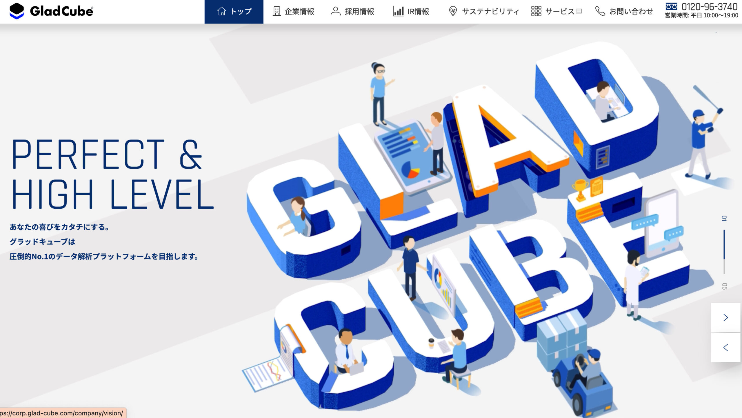 グラッドキューブ