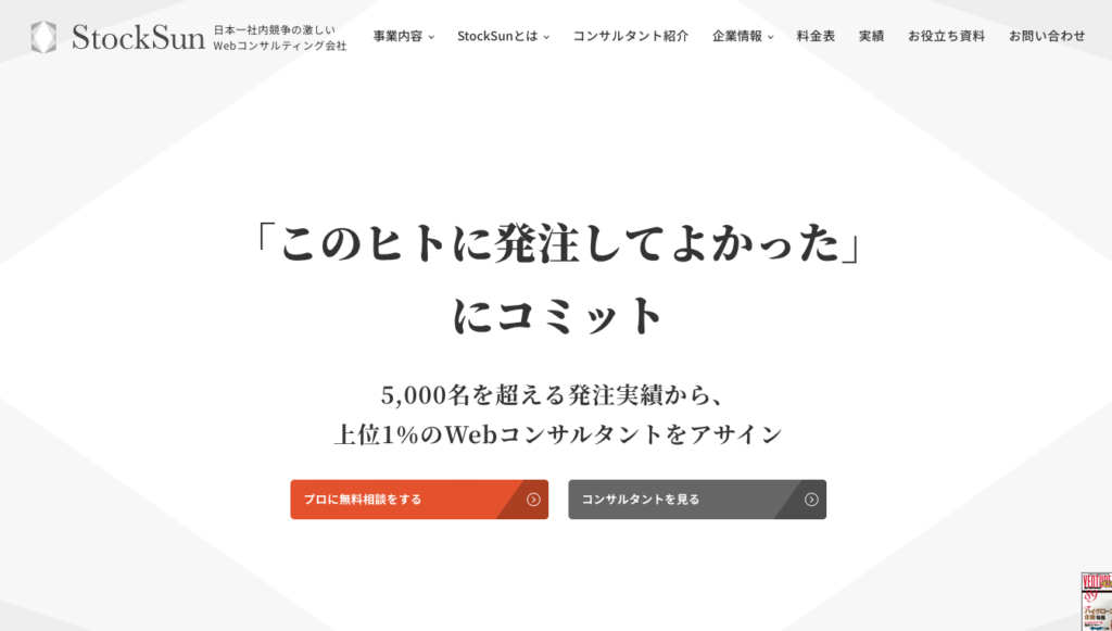 stocksun株式会社