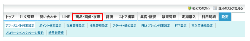 ストアクリエイターpro