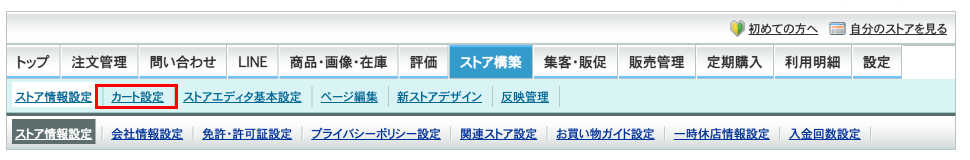ストアクリエイターpro