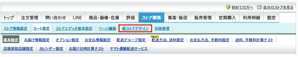 ストアクリエイターpro