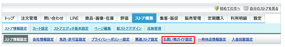 ストアクリエイターpro