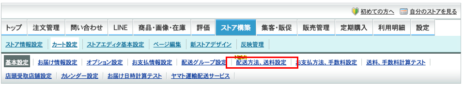 ストアクリエイターpro