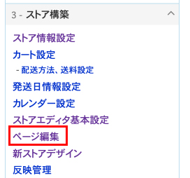 ストアクリエイターpro