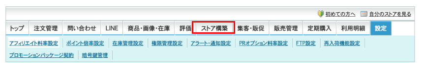 ストアクリエイターpro