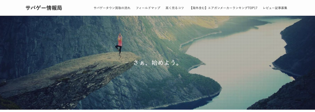 サバゲータウン