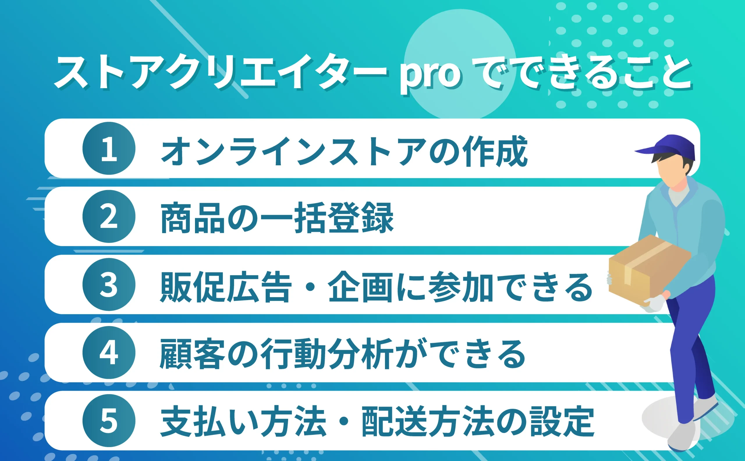 ストアクリエイターproでできること