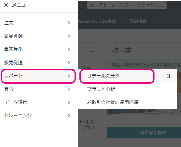 Amazonベンダーセントラルで売上を確認する1