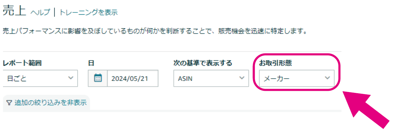 Amazonベンダーセントラルで売上を確認する5