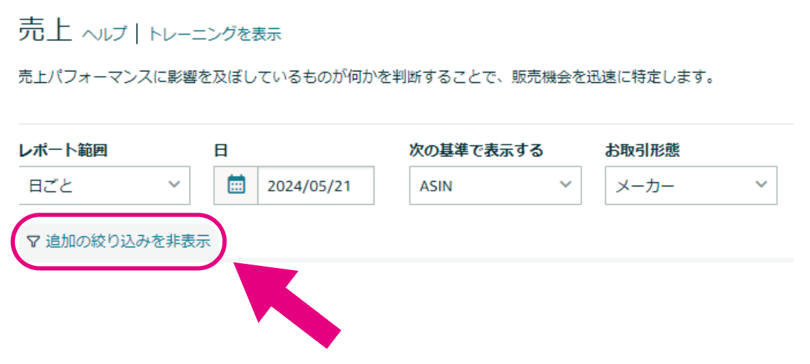 Amazonベンダーセントラルで売上を確認する6