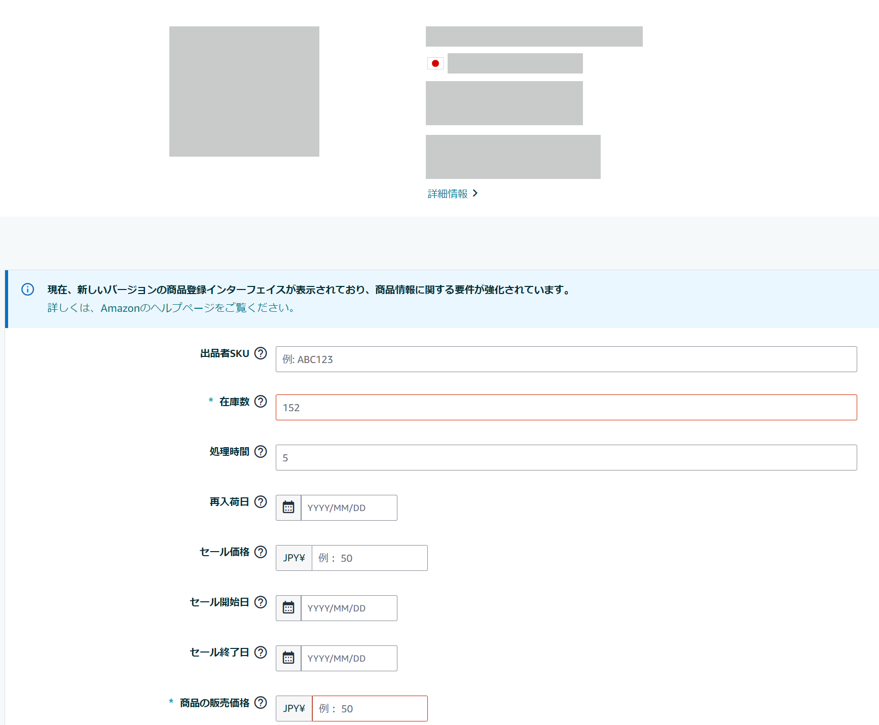 出品情報を入力する