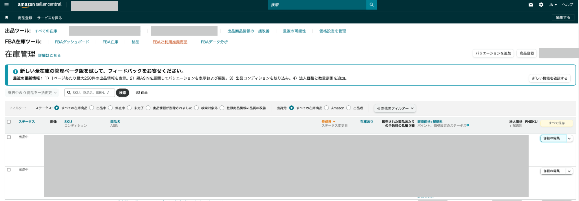 「在庫管理」 を選択し、対象商品の「詳細の編集」をクリック