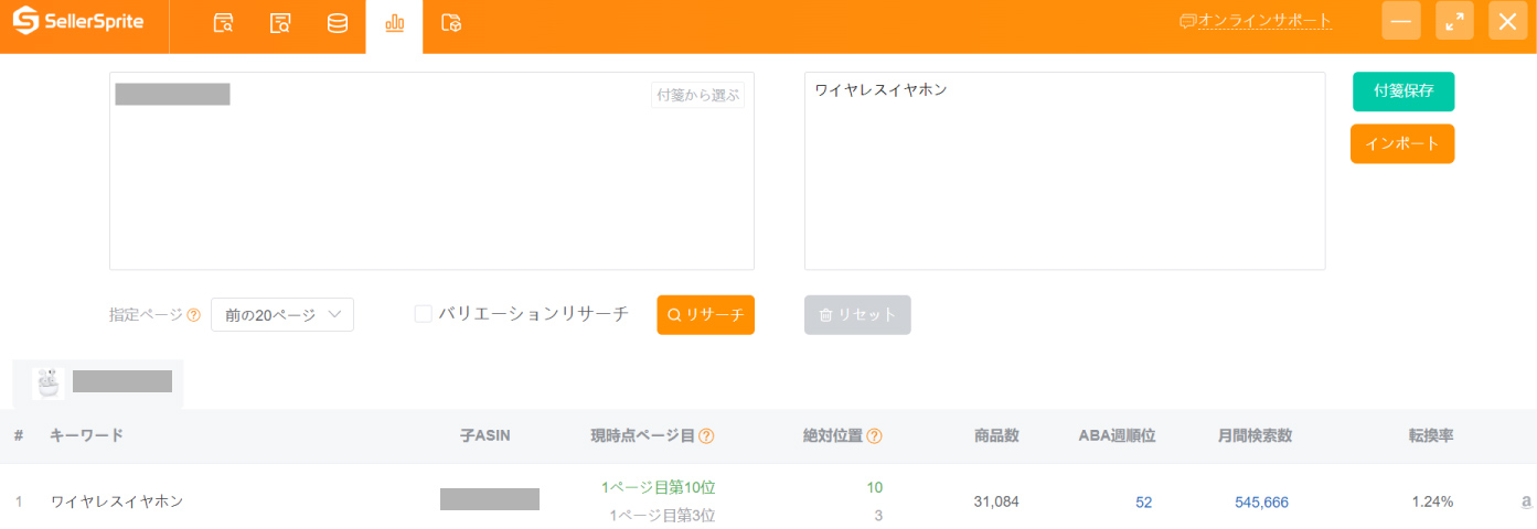 キーワード順位チェッカー