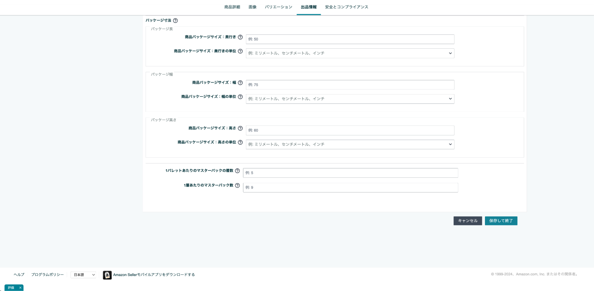 最後に保存すれば、設定完了
