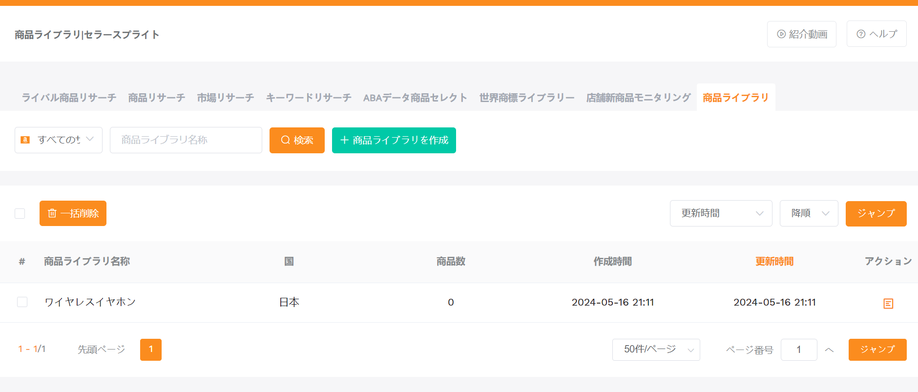 商品ライブラリ