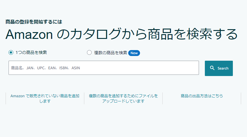 Amazonのカタログから商品を検索する