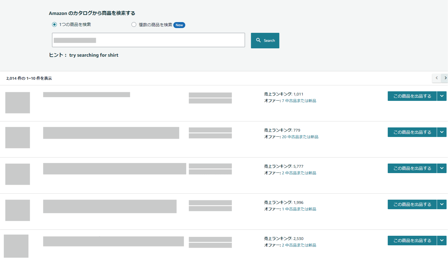 seller centralで商品を検索する